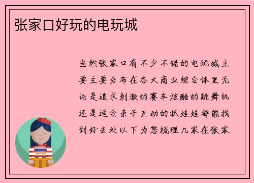 张家口好玩的电玩城